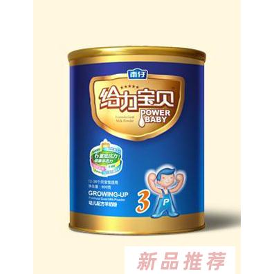 給力寶貝幼兒配方羊奶粉3段