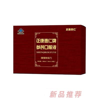 正康惠仁參芪口服液紅色盒