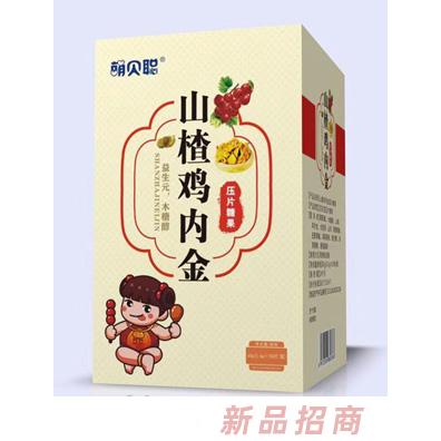 萌貝聰山楂雞內金壓片糖果