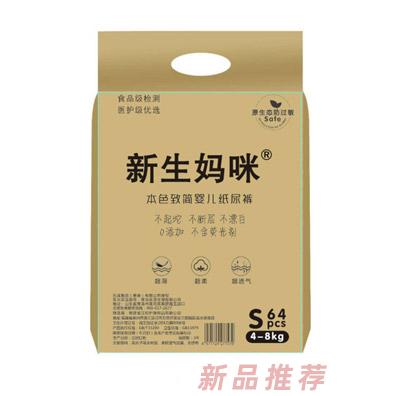 新生媽咪本色致簡嬰兒紙尿褲S64