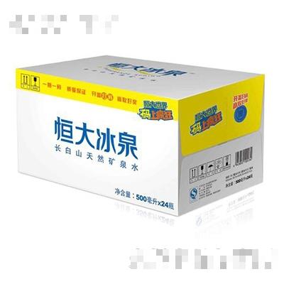 恒大冰泉