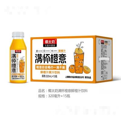椰太奶滿杯橙意鮮橙汁飲料夏季橙汁
