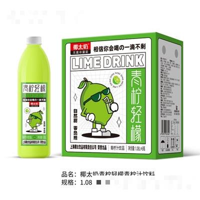 椰太奶青檸輕檬青檸汁飲料小青檸汁飲料