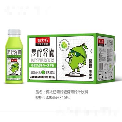 椰太奶青檸輕檬青檸汁飲料小青檸汁