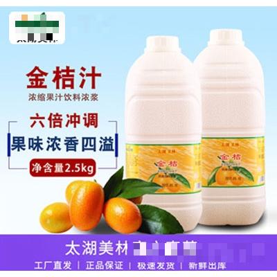 太湖美林金桔汁