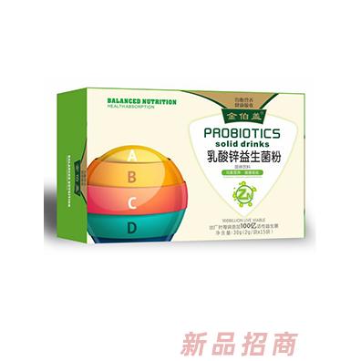 金伯蓋乳酸鋅益生菌粉