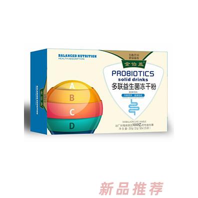 金伯蓋多聯益生菌凍干粉