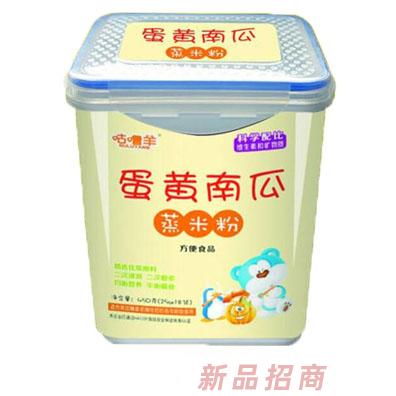 咕嚕羊蛋黃南瓜蒸米粉
