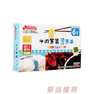 姆貝滋牛肉紫菜營養面