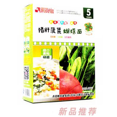 姆貝滋豬肝菠菜蝴蝶面