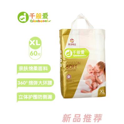千般愛紙尿褲XL碼60片