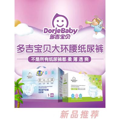多吉寶貝大環腰紙尿褲