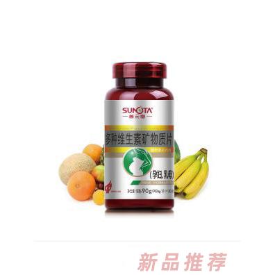 善元堂多種維生素礦物質片（孕婦、乳母）