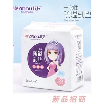 梓后一次性防溢乳墊