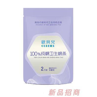 歐貝兒·100%純棉衛生棉條