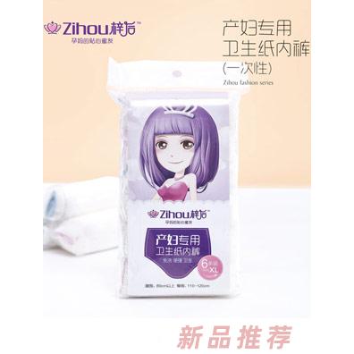 梓后產婦專用衛生紙內褲