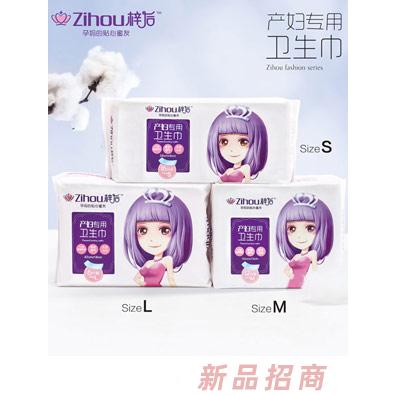 梓后產婦專用衛生巾