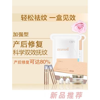 CBP肽珍膠原滋養修護膜（產后修復加強型）