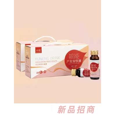 毓能產復安飲液