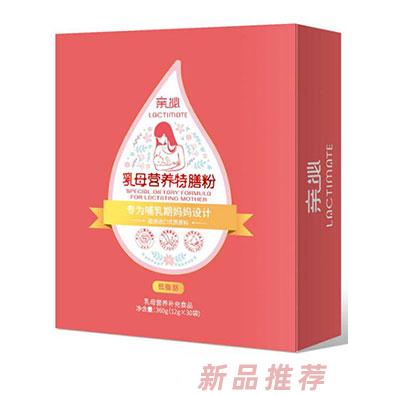 親泌乳母營養特膳粉