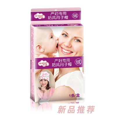 思嘉麗防風月子帽加絨款