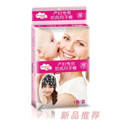 思嘉麗防風月子帽加厚款