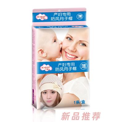 思嘉麗防風月子帽薄款