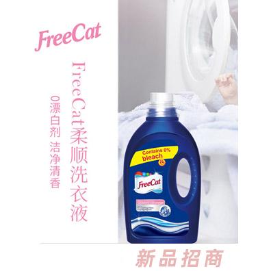 freeCat柔順洗衣液