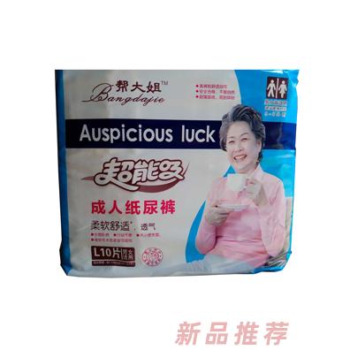 幫大姐超能吸成人紙尿褲