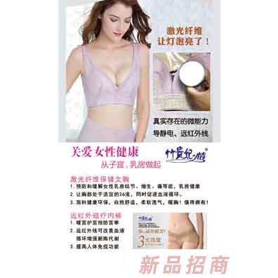 竹貴妃情激光纖維文胸