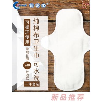 純棉布衛生巾（日用）