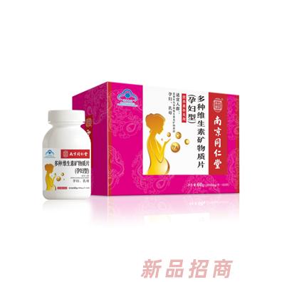南京同仁堂多種維生素礦物質片孕婦型（紙盒裝）