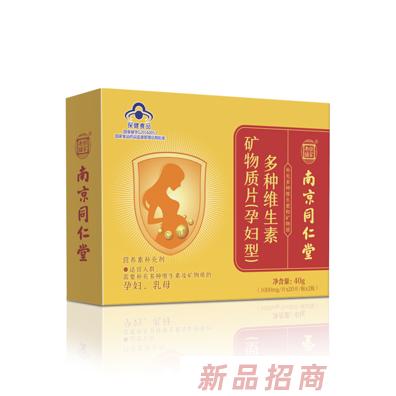 南京同仁堂多種維生素礦物質片（孕婦型）