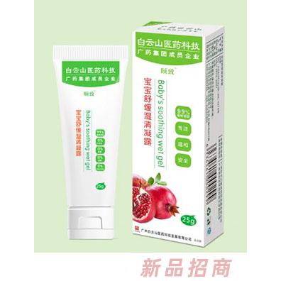 頤致寶寶舒緩濕清凝露
