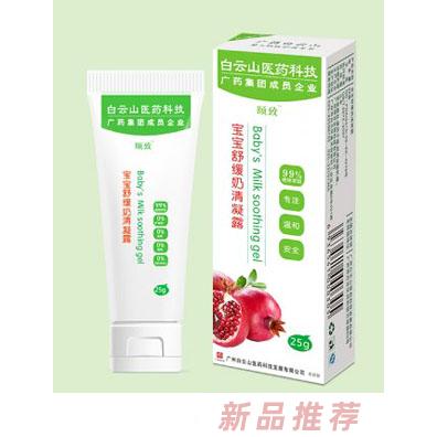 頤致寶寶舒緩奶清凝露