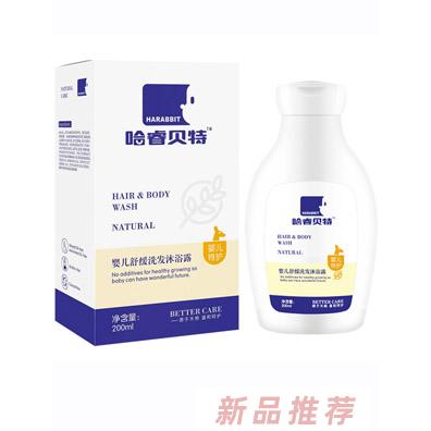 哈睿貝特嬰兒舒緩洗發沐浴露