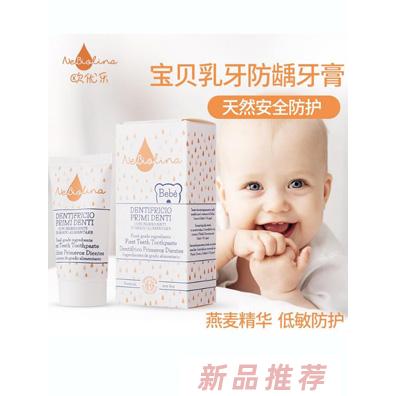 歐優樂寶貝乳牙防齲牙膏