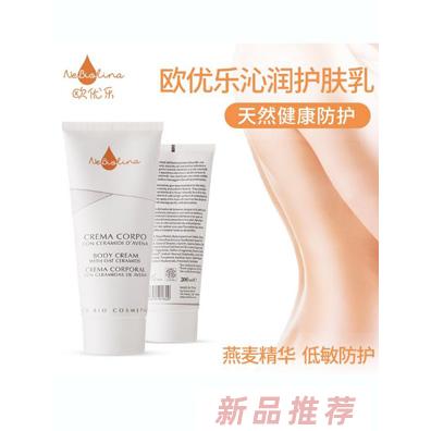 歐優樂沁潤護膚乳