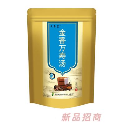 久春堂金香萬壽湯