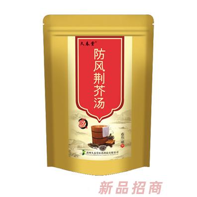 久春堂防風荊芥湯