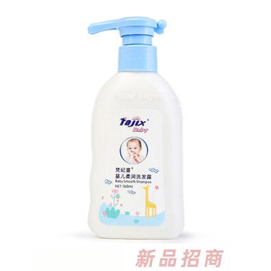 梵紀喜嬰兒柔潤洗發露160ml