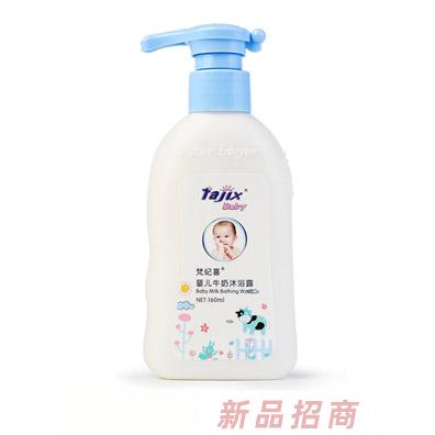 梵紀喜嬰兒牛奶沐浴露160ml