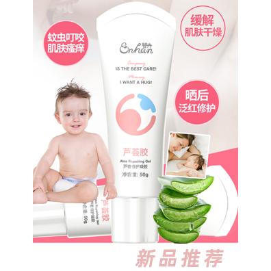 嬰卉蘆薈膠修復凝膠
