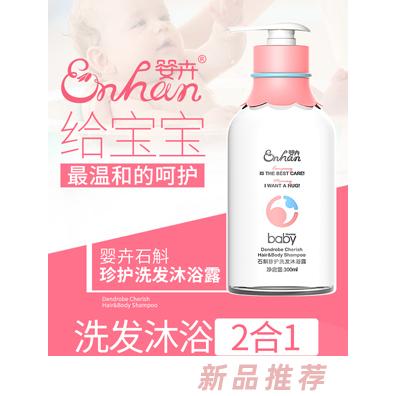 嬰卉石斛珍護洗發沐浴露