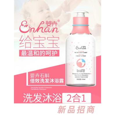 嬰卉石斛倍效洗發沐浴露