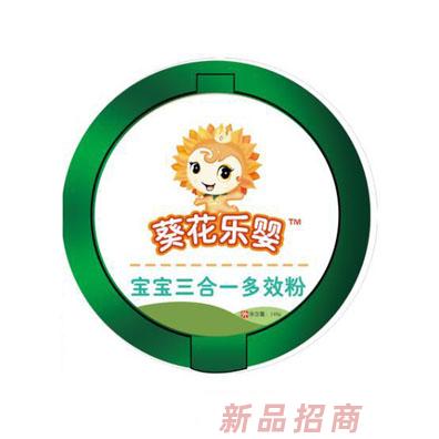 葵花樂嬰三合一多效粉