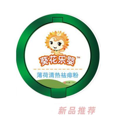 葵花樂嬰薄荷清熱祛痱粉
