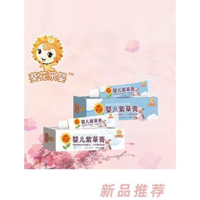 葵花樂嬰嬰兒紫草膏