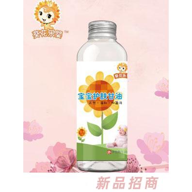 葵花樂嬰寶寶護膚甘油