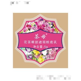 茶母-花茶眼部遮瑕粉底乳